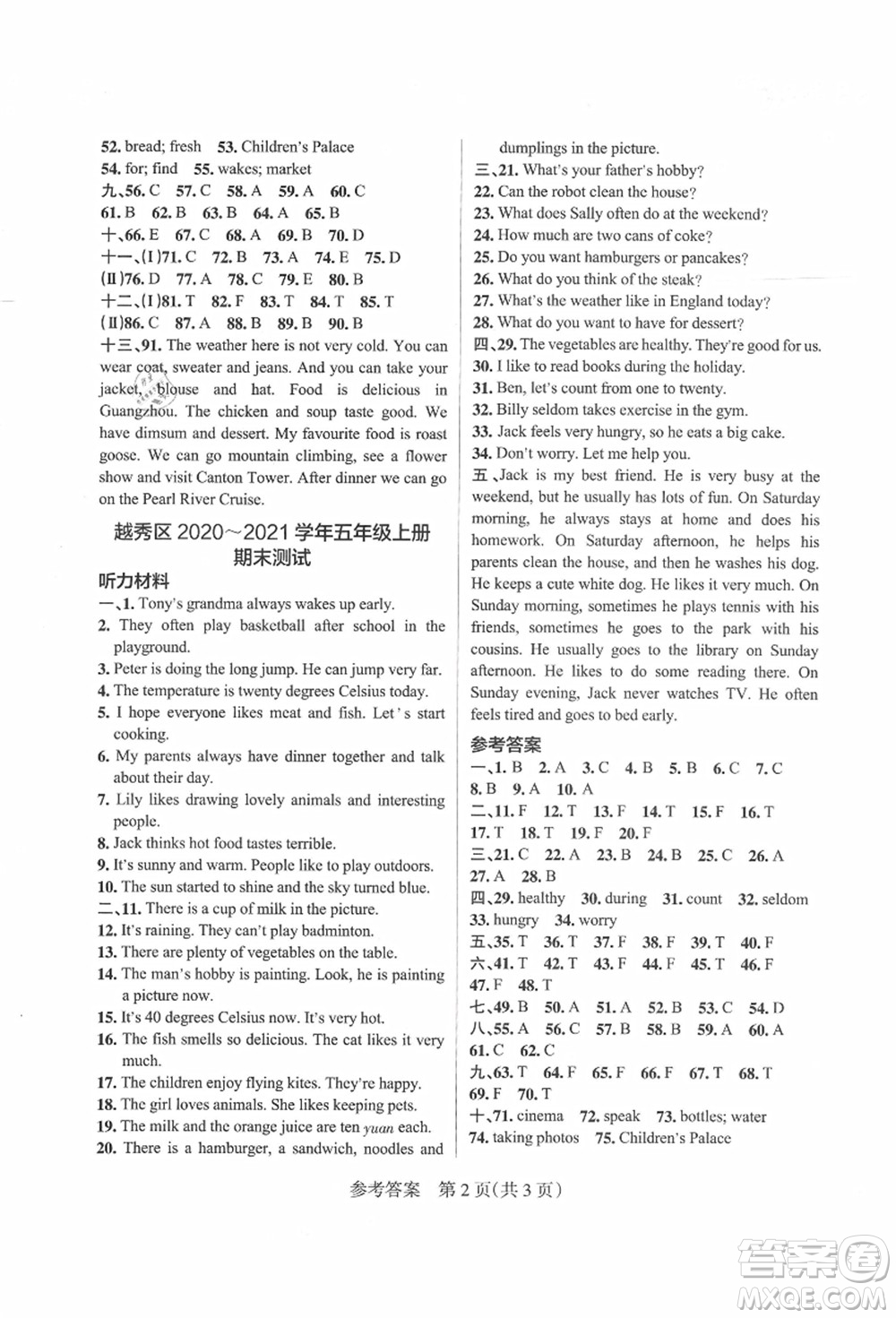 遼寧教育出版社2021秋季小學學霸作業(yè)本五年級英語上冊JK教科版廣州專版答案