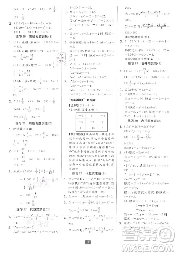 江蘇人民出版社2021初中數(shù)學(xué)計(jì)算高手七年級(jí)人教版答案