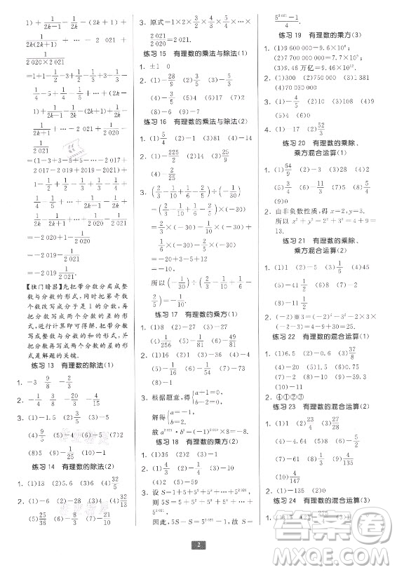 江蘇人民出版社2021初中數(shù)學(xué)計(jì)算高手七年級(jí)人教版答案