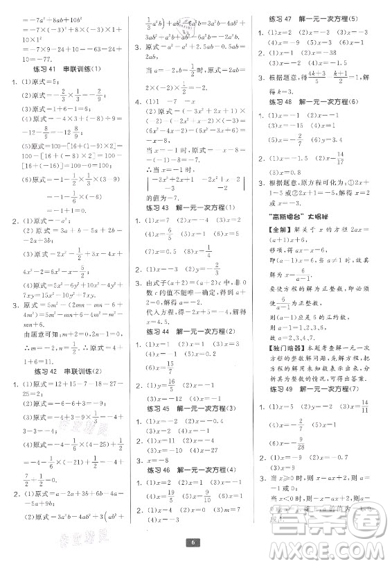 江蘇人民出版社2021初中數(shù)學(xué)計(jì)算高手七年級(jí)人教版答案