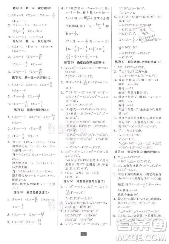 江蘇人民出版社2021初中數(shù)學(xué)計(jì)算高手七年級(jí)人教版答案