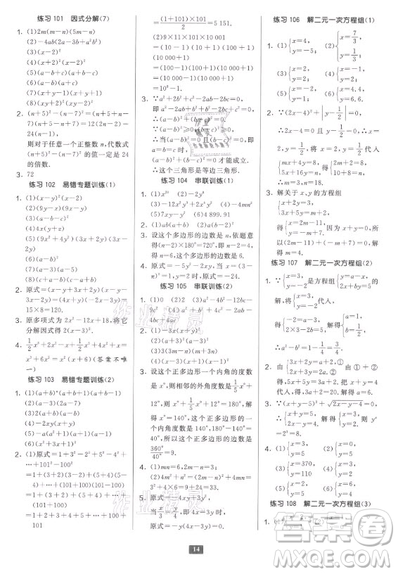 江蘇人民出版社2021初中數(shù)學(xué)計(jì)算高手七年級(jí)人教版答案