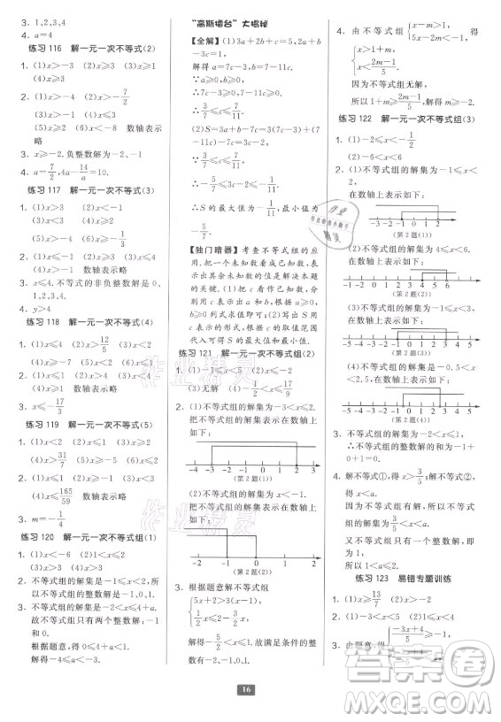 江蘇人民出版社2021初中數(shù)學(xué)計(jì)算高手七年級(jí)人教版答案