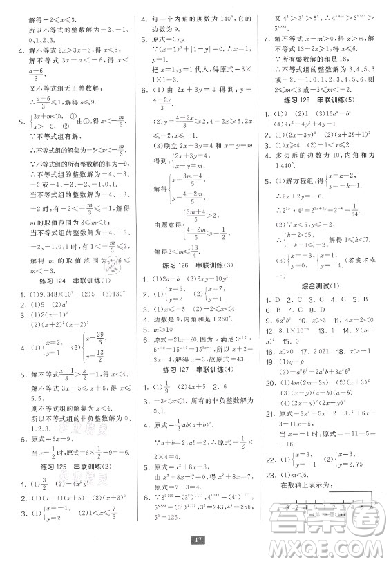 江蘇人民出版社2021初中數(shù)學(xué)計(jì)算高手七年級(jí)人教版答案