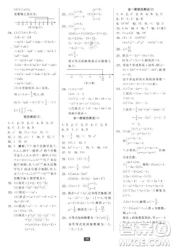 江蘇人民出版社2021初中數(shù)學(xué)計(jì)算高手七年級(jí)人教版答案