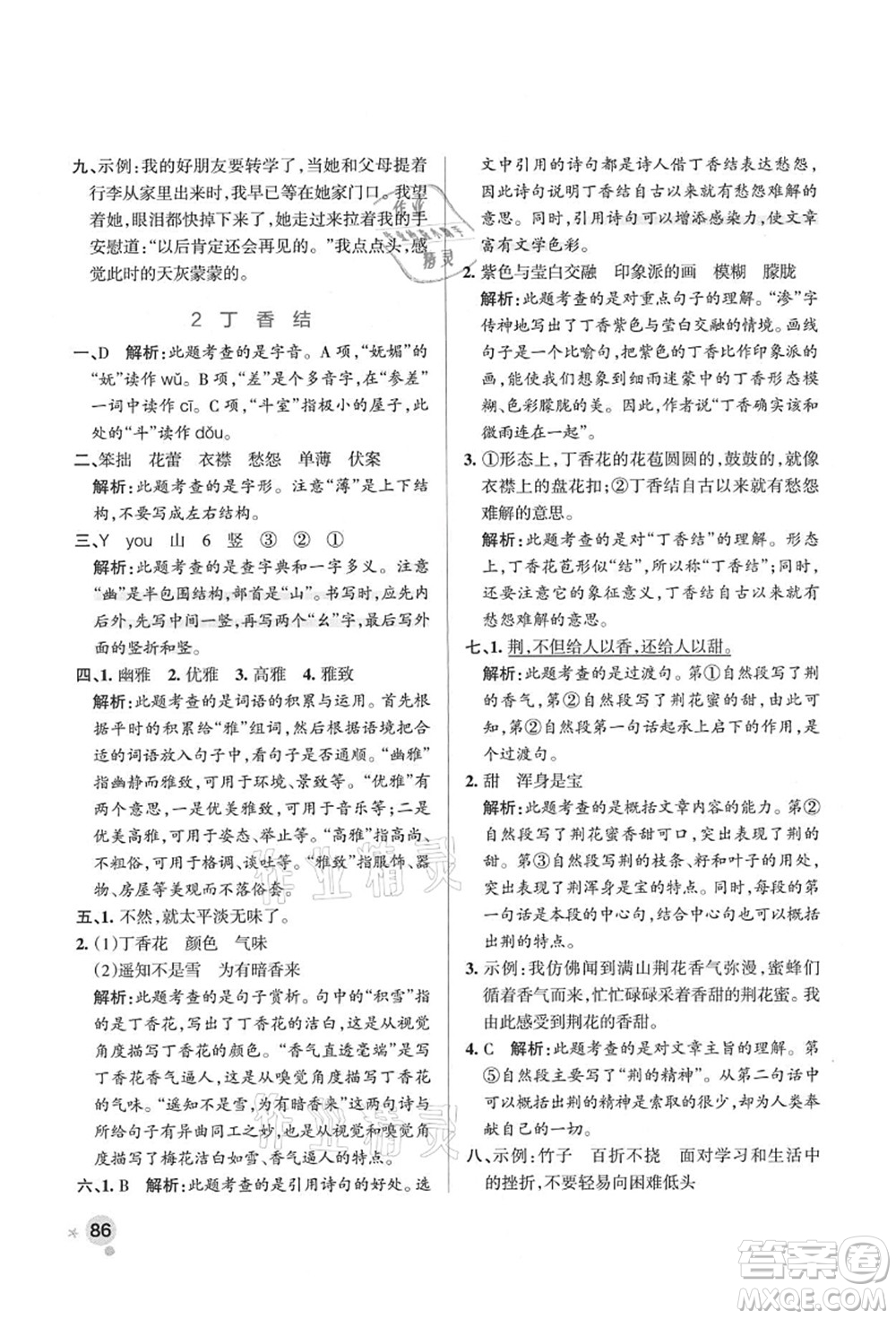 遼寧教育出版社2021秋季小學(xué)學(xué)霸作業(yè)本六年級語文上冊統(tǒng)編版答案