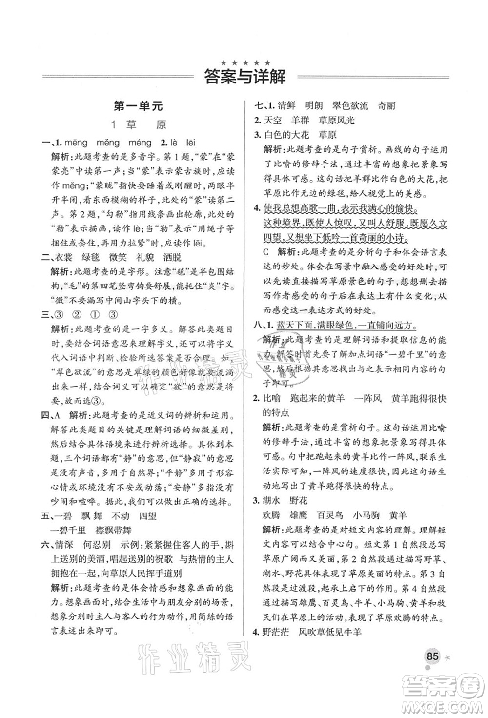 遼寧教育出版社2021秋季小學(xué)學(xué)霸作業(yè)本六年級語文上冊統(tǒng)編版答案