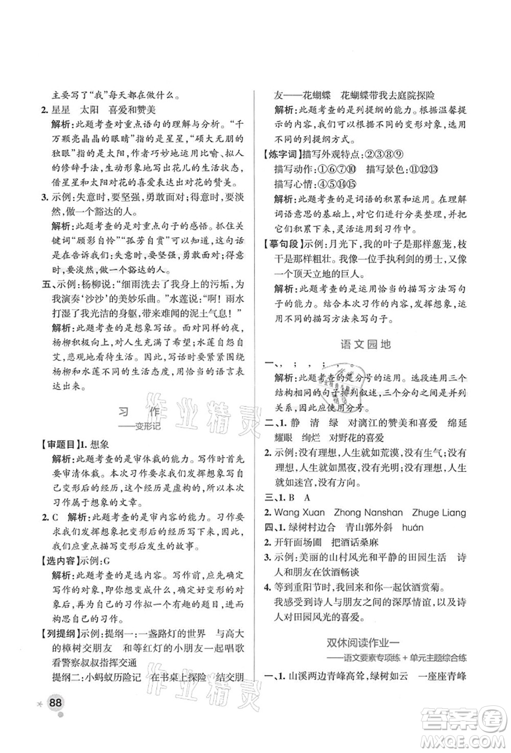 遼寧教育出版社2021秋季小學(xué)學(xué)霸作業(yè)本六年級語文上冊統(tǒng)編版答案