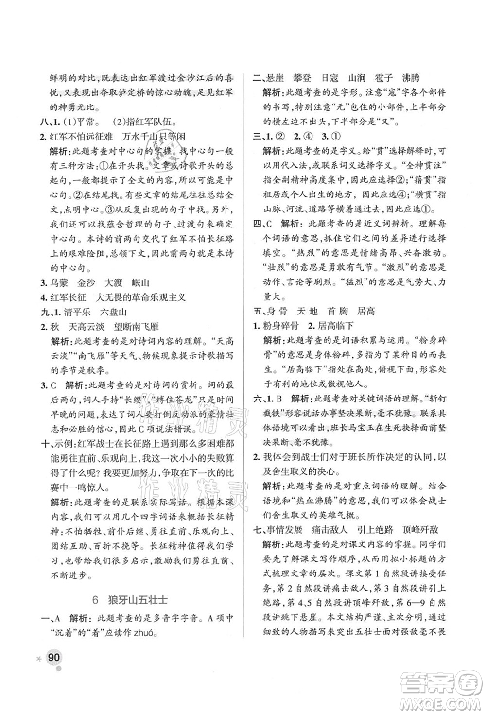 遼寧教育出版社2021秋季小學(xué)學(xué)霸作業(yè)本六年級語文上冊統(tǒng)編版答案