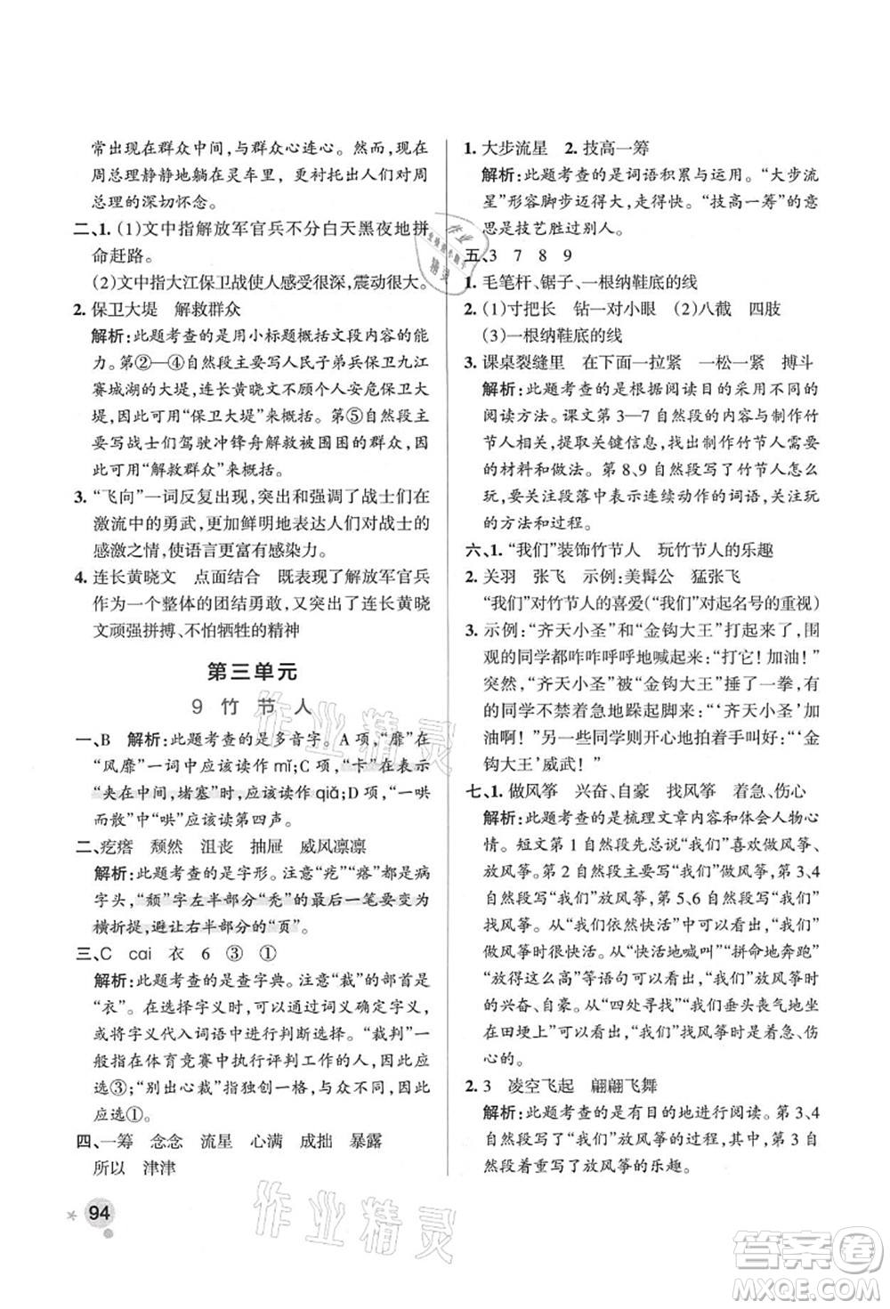 遼寧教育出版社2021秋季小學(xué)學(xué)霸作業(yè)本六年級語文上冊統(tǒng)編版答案