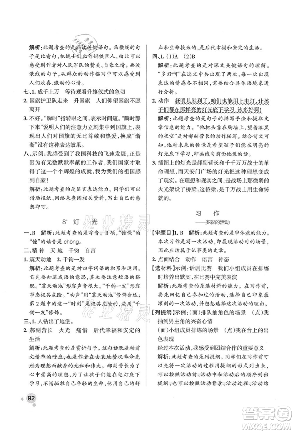 遼寧教育出版社2021秋季小學(xué)學(xué)霸作業(yè)本六年級語文上冊統(tǒng)編版答案