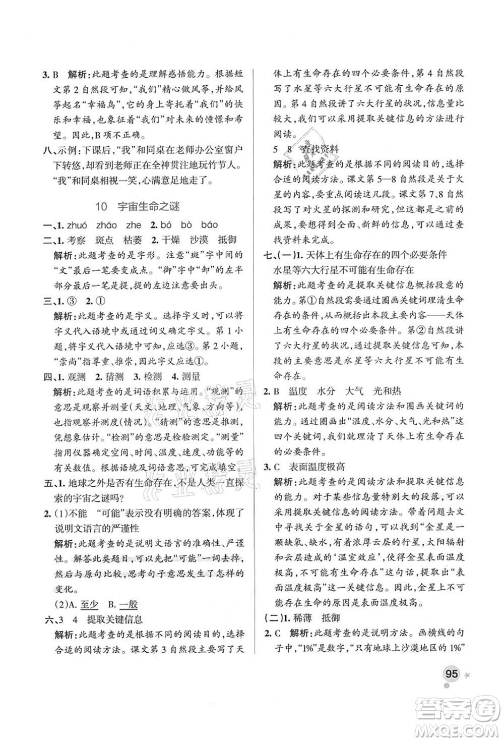 遼寧教育出版社2021秋季小學(xué)學(xué)霸作業(yè)本六年級語文上冊統(tǒng)編版答案