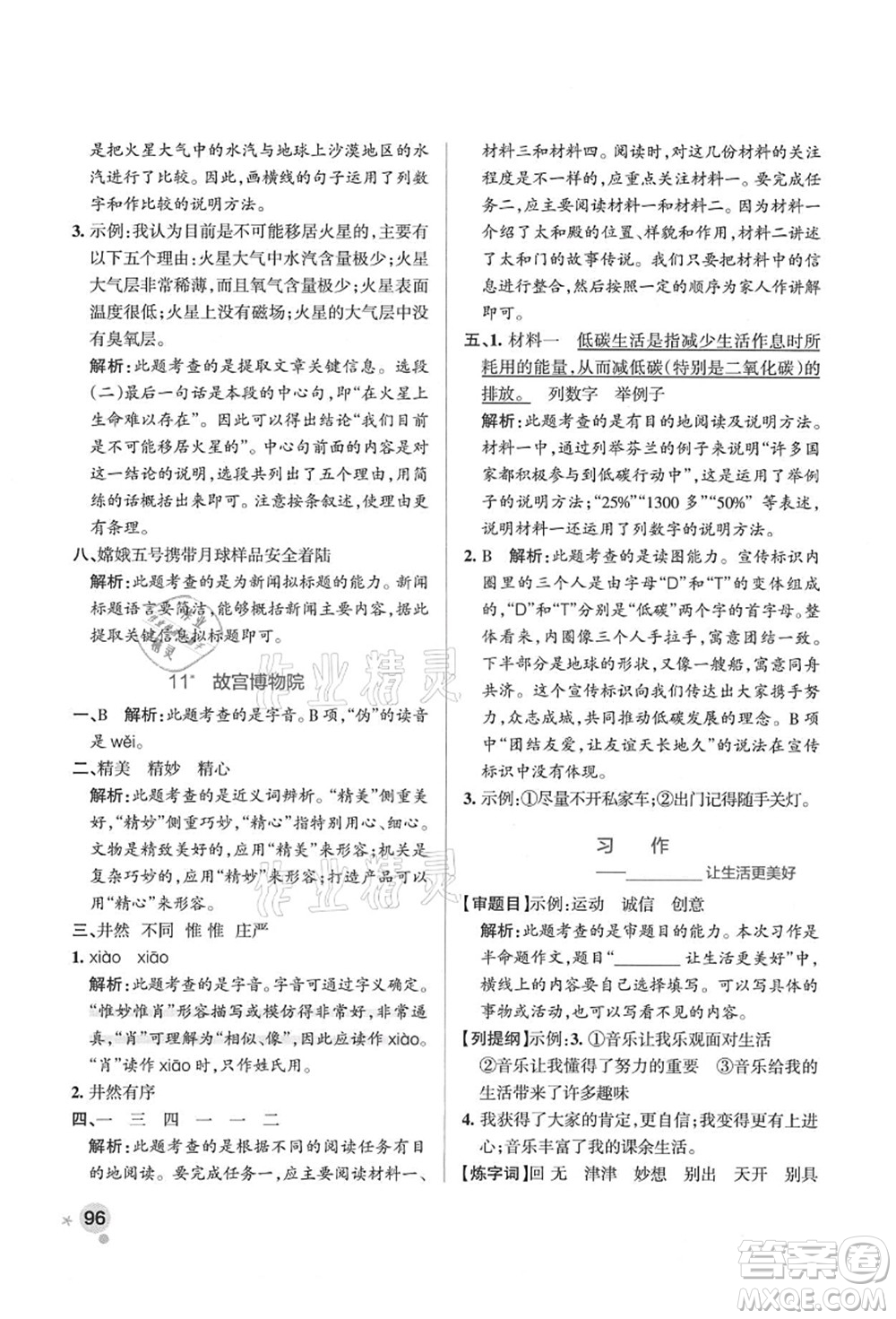 遼寧教育出版社2021秋季小學(xué)學(xué)霸作業(yè)本六年級語文上冊統(tǒng)編版答案