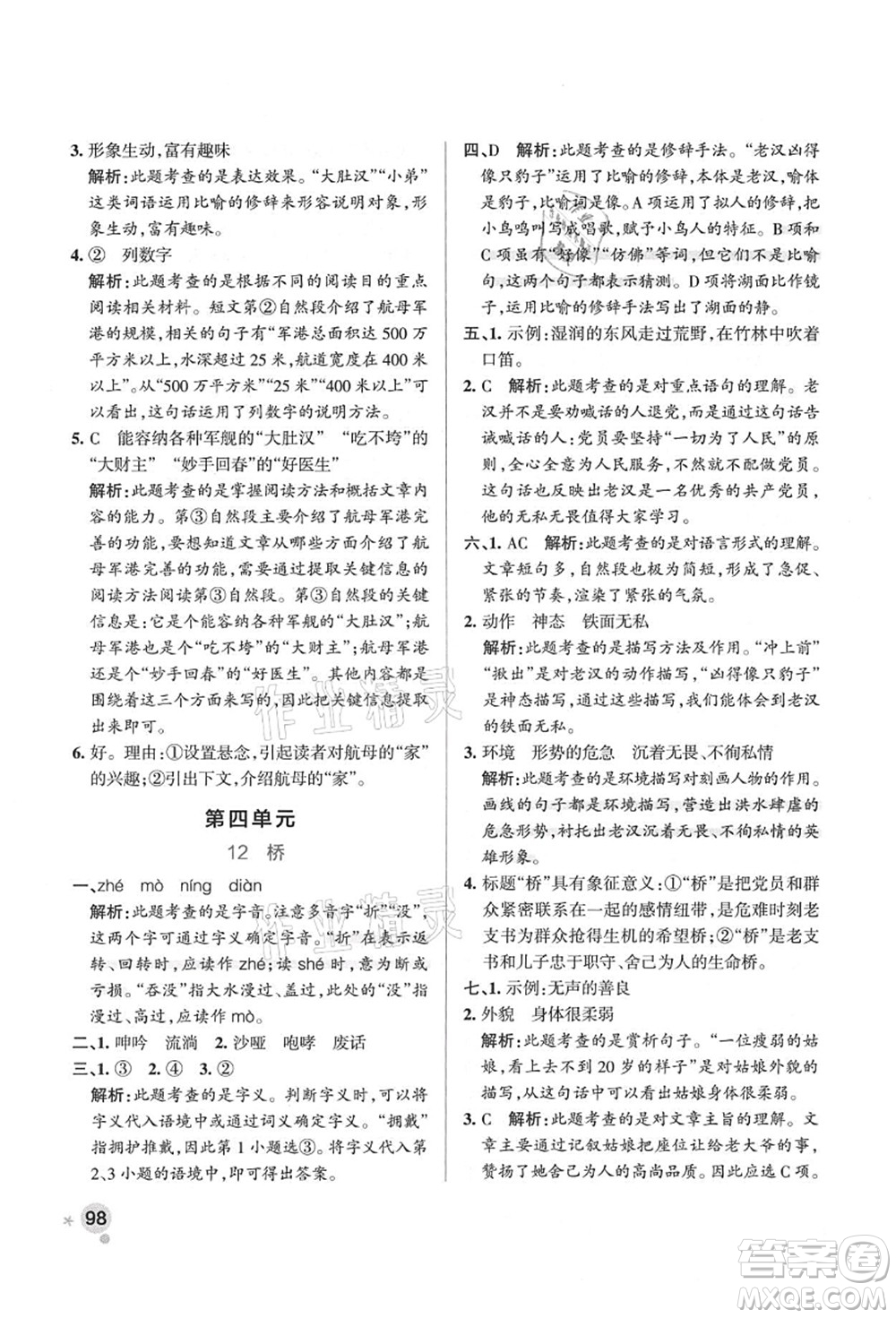 遼寧教育出版社2021秋季小學(xué)學(xué)霸作業(yè)本六年級語文上冊統(tǒng)編版答案