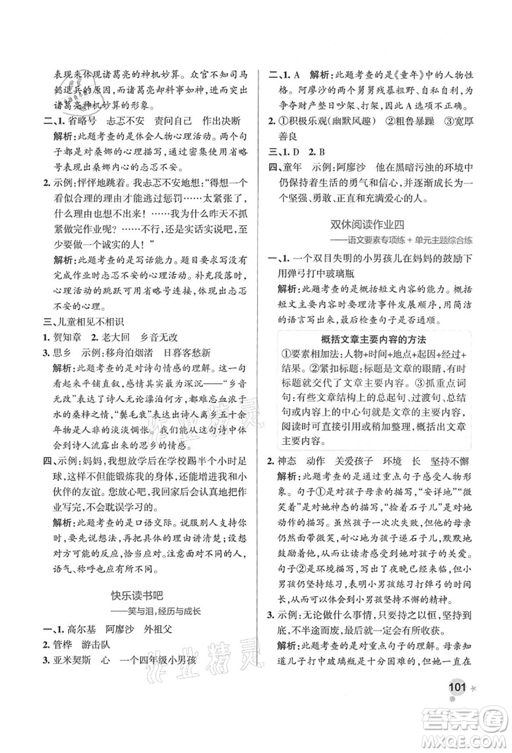 遼寧教育出版社2021秋季小學(xué)學(xué)霸作業(yè)本六年級語文上冊統(tǒng)編版答案