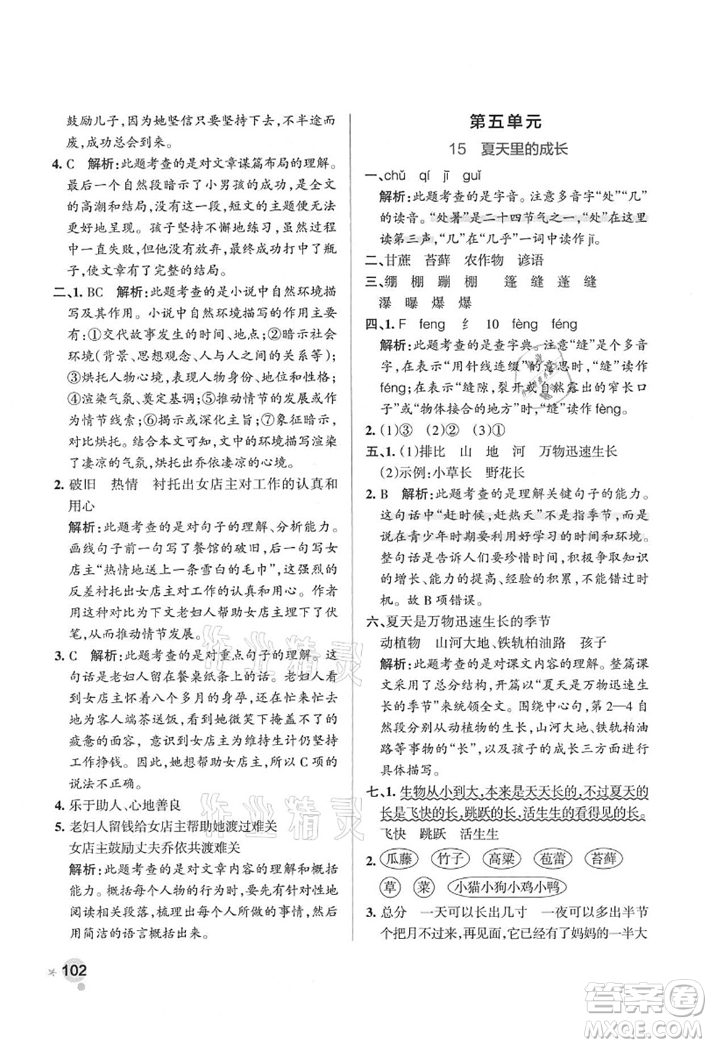 遼寧教育出版社2021秋季小學(xué)學(xué)霸作業(yè)本六年級語文上冊統(tǒng)編版答案