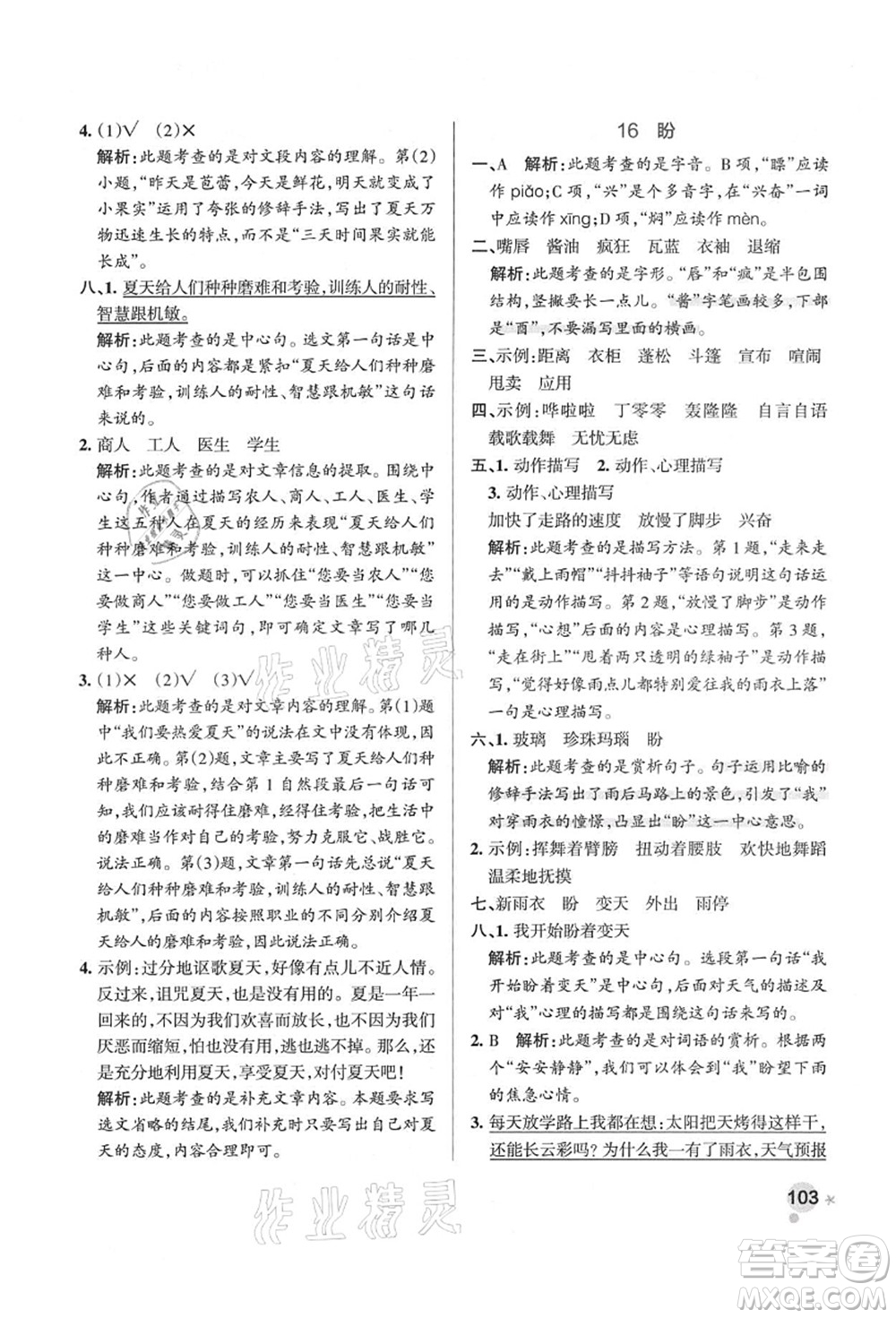 遼寧教育出版社2021秋季小學(xué)學(xué)霸作業(yè)本六年級語文上冊統(tǒng)編版答案