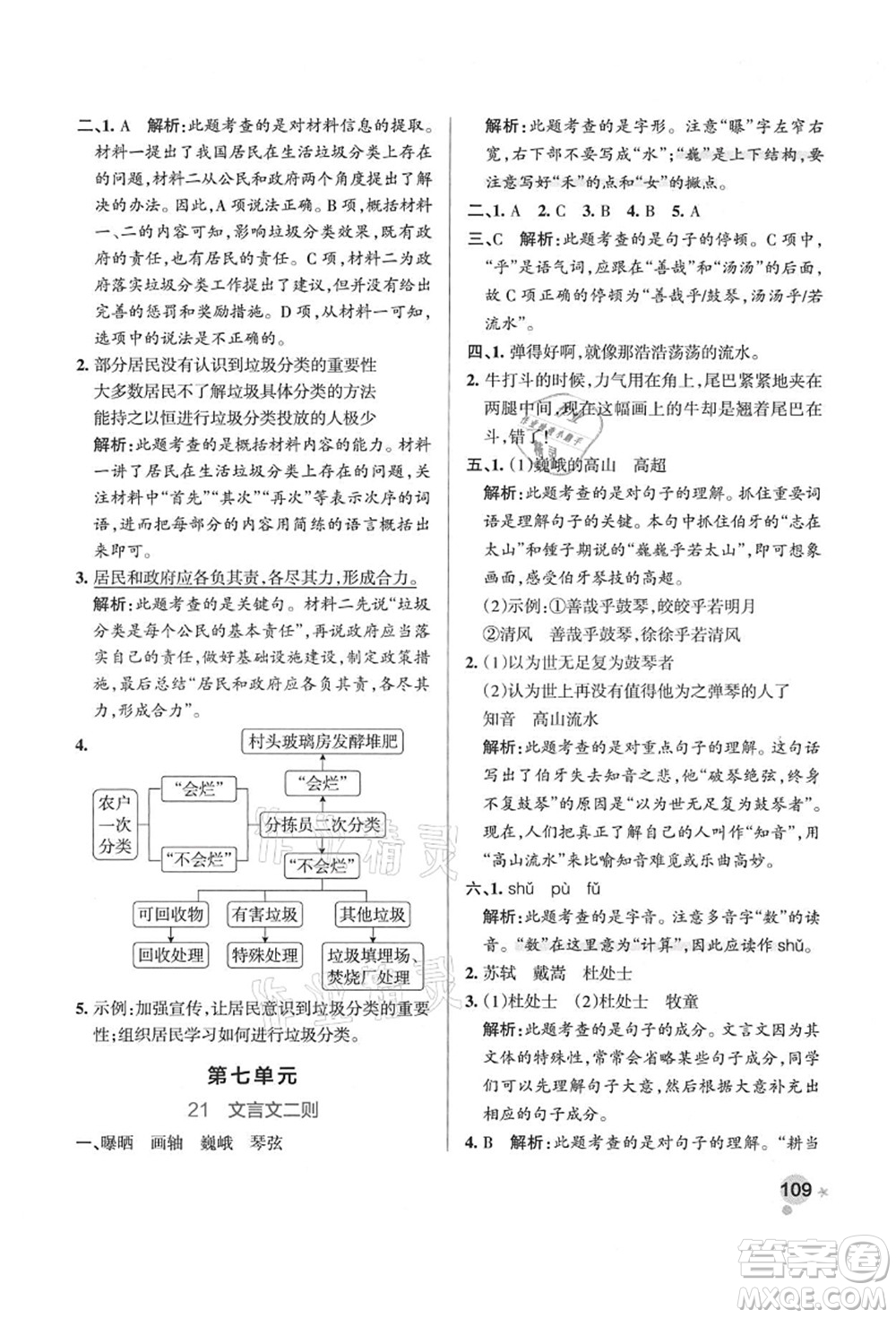 遼寧教育出版社2021秋季小學(xué)學(xué)霸作業(yè)本六年級語文上冊統(tǒng)編版答案