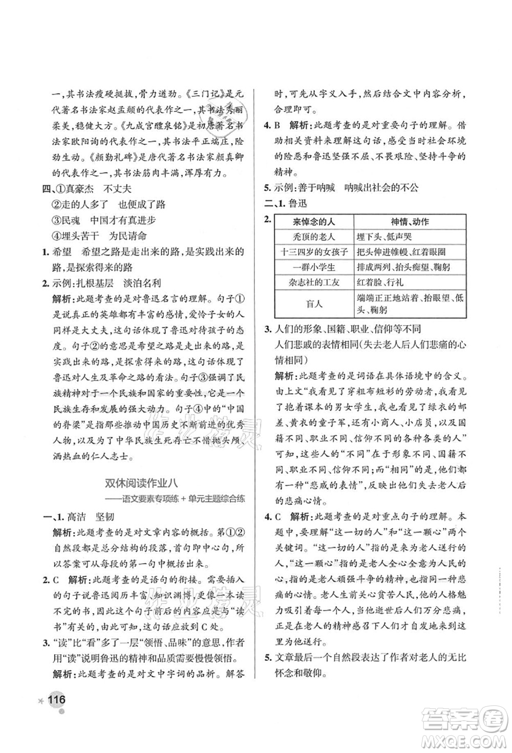 遼寧教育出版社2021秋季小學(xué)學(xué)霸作業(yè)本六年級語文上冊統(tǒng)編版答案