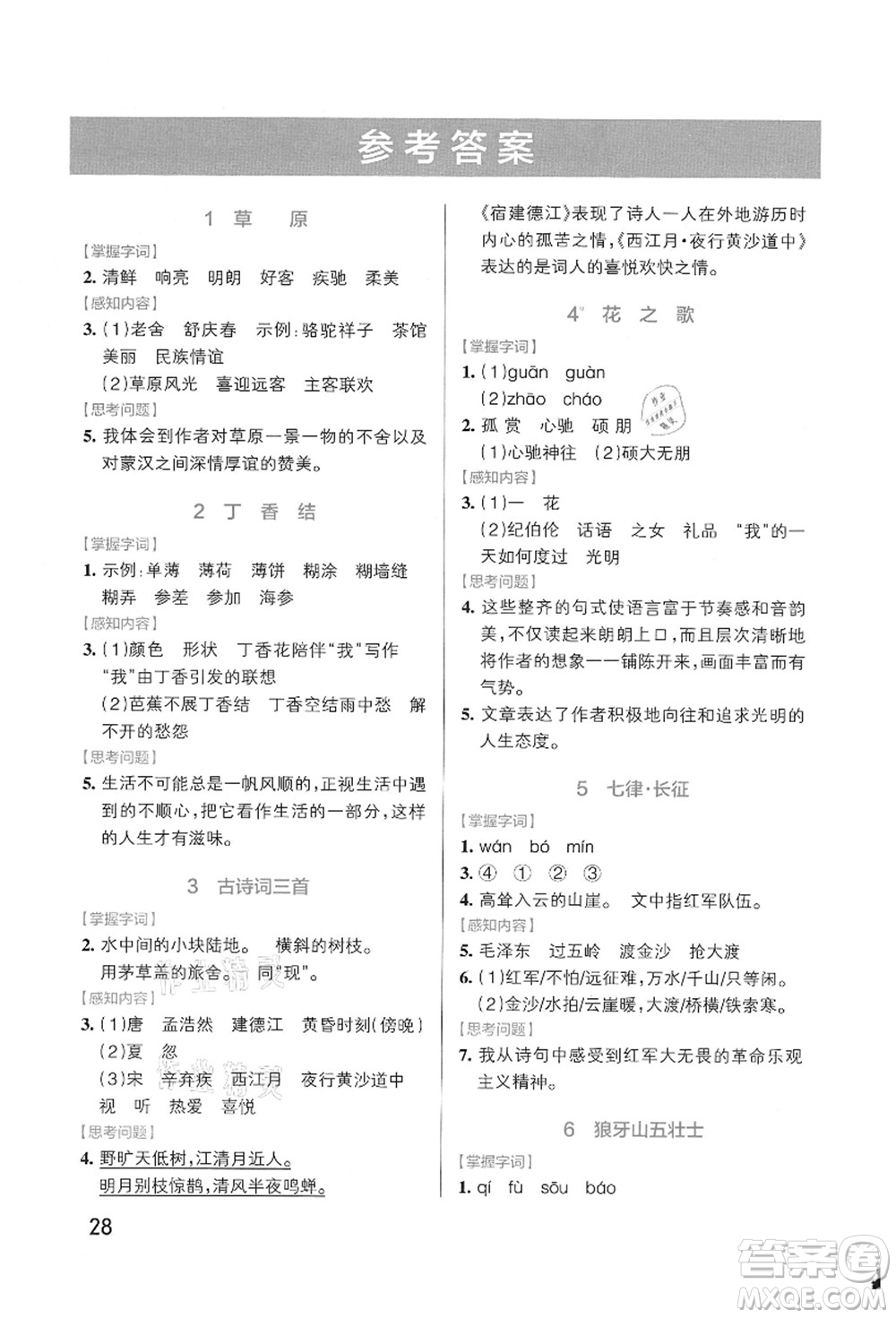 遼寧教育出版社2021秋季小學(xué)學(xué)霸作業(yè)本六年級語文上冊統(tǒng)編版答案