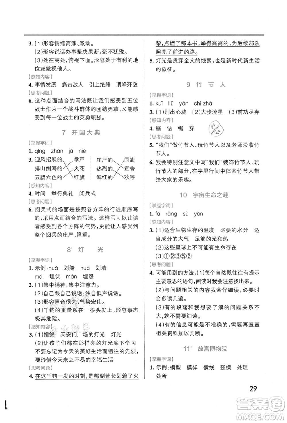 遼寧教育出版社2021秋季小學(xué)學(xué)霸作業(yè)本六年級語文上冊統(tǒng)編版答案