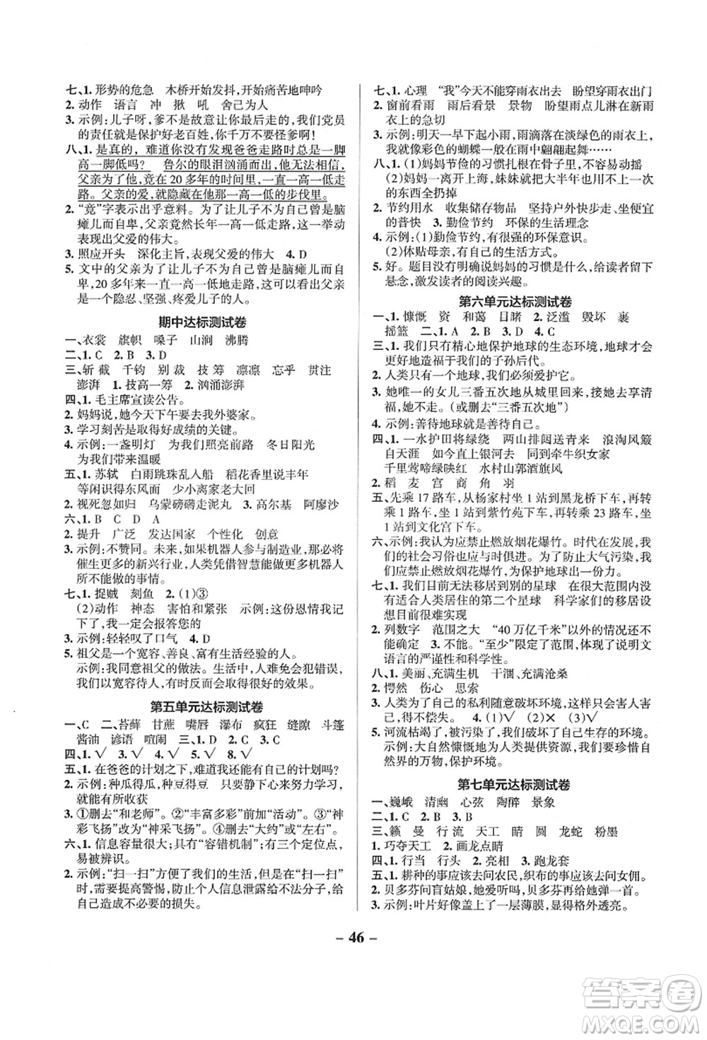 遼寧教育出版社2021秋季小學(xué)學(xué)霸作業(yè)本六年級語文上冊統(tǒng)編版答案