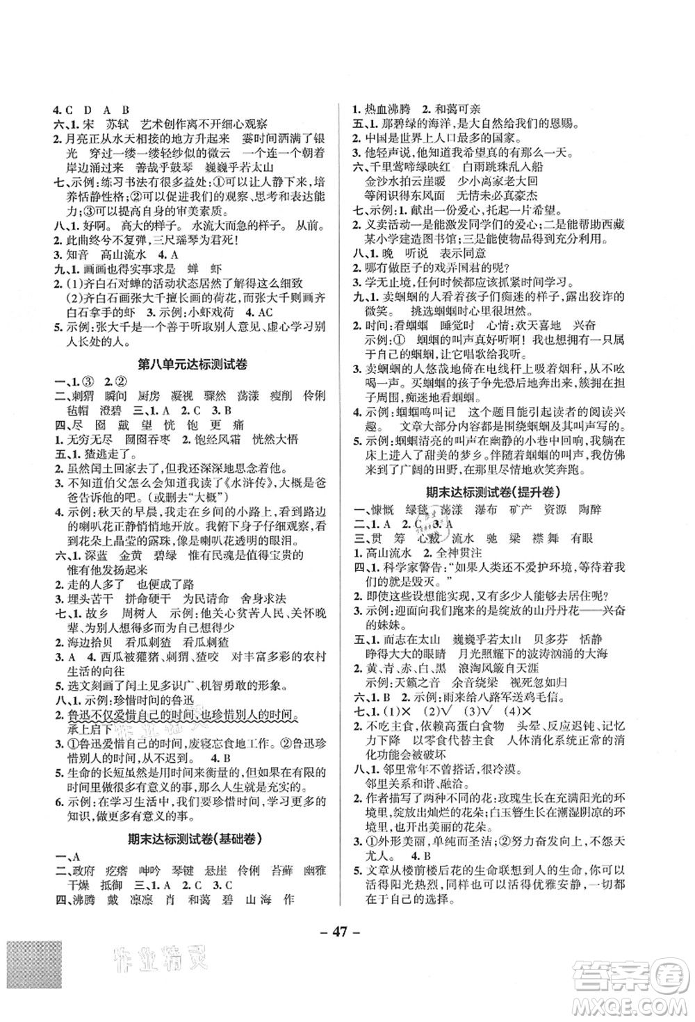 遼寧教育出版社2021秋季小學(xué)學(xué)霸作業(yè)本六年級語文上冊統(tǒng)編版答案