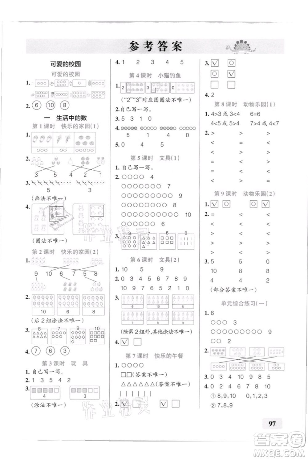 遼寧教育出版社2021小學(xué)學(xué)霸口算一年級上冊數(shù)學(xué)北師大版參考答案