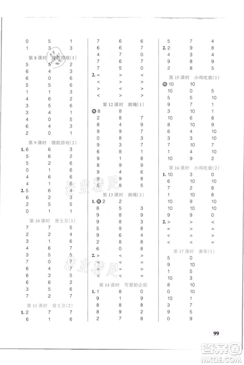 遼寧教育出版社2021小學(xué)學(xué)霸口算一年級上冊數(shù)學(xué)北師大版參考答案