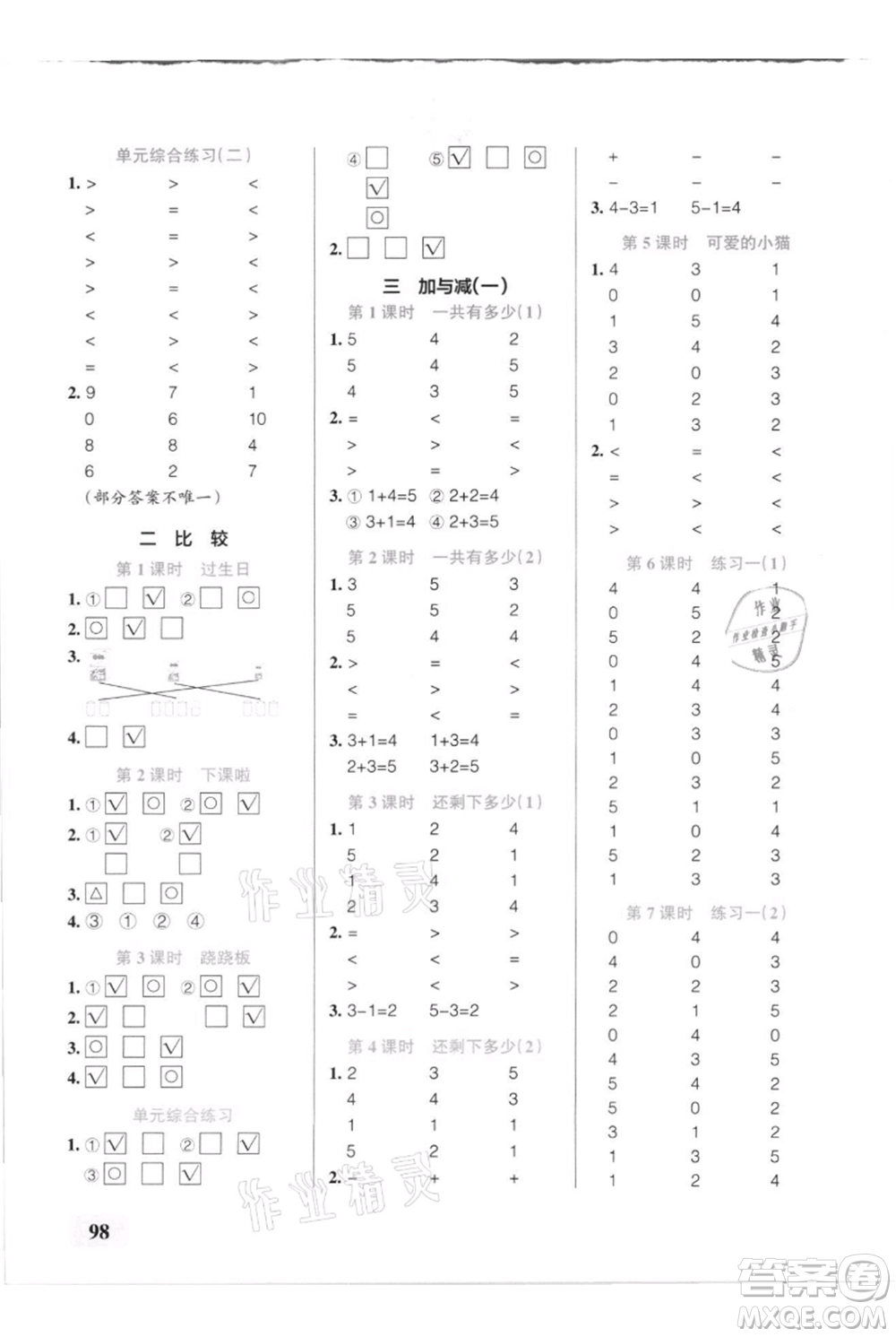 遼寧教育出版社2021小學(xué)學(xué)霸口算一年級上冊數(shù)學(xué)北師大版參考答案