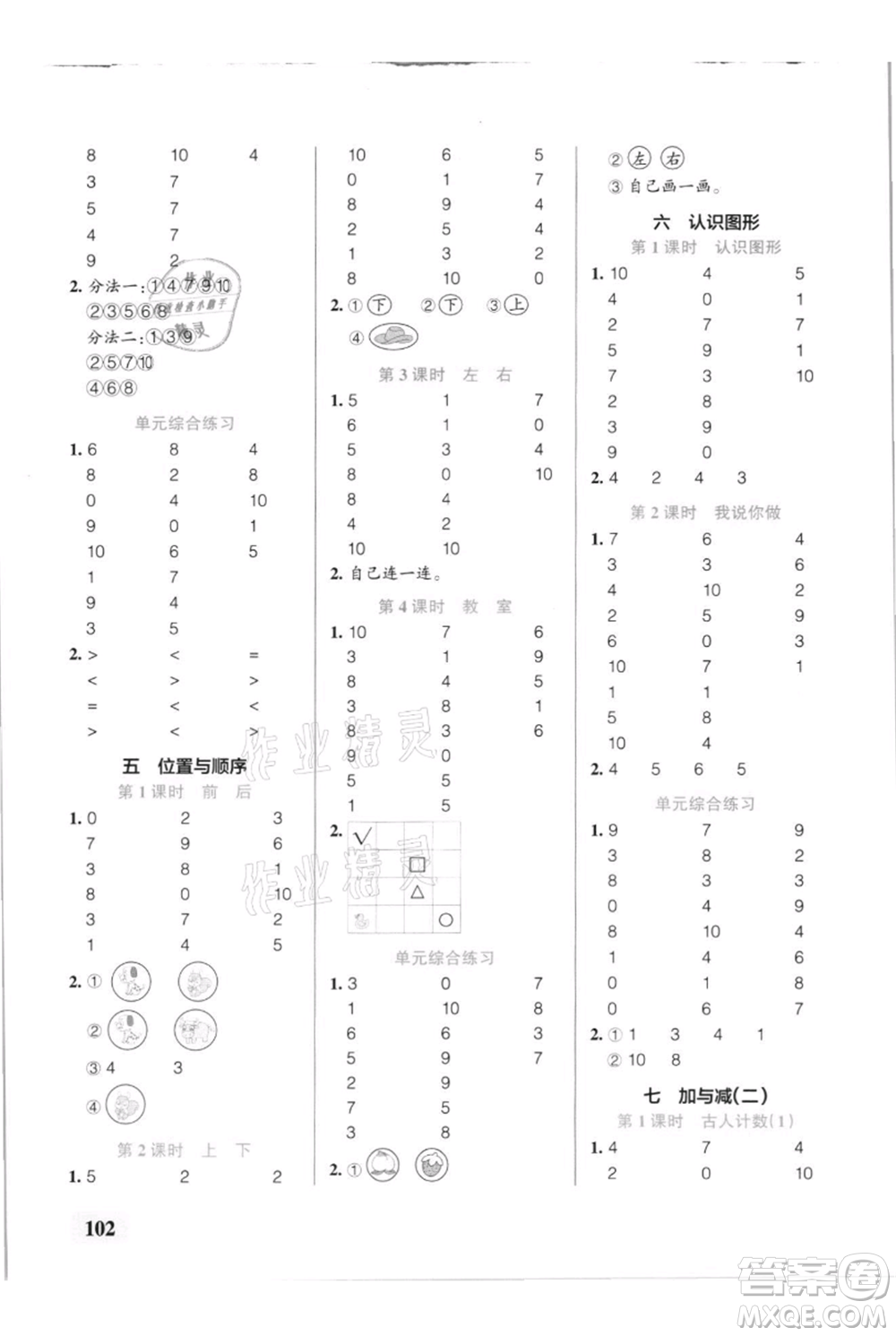 遼寧教育出版社2021小學(xué)學(xué)霸口算一年級上冊數(shù)學(xué)北師大版參考答案