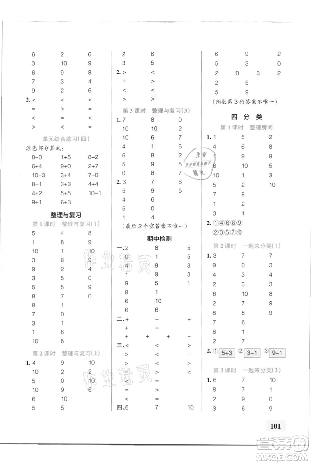 遼寧教育出版社2021小學(xué)學(xué)霸口算一年級上冊數(shù)學(xué)北師大版參考答案