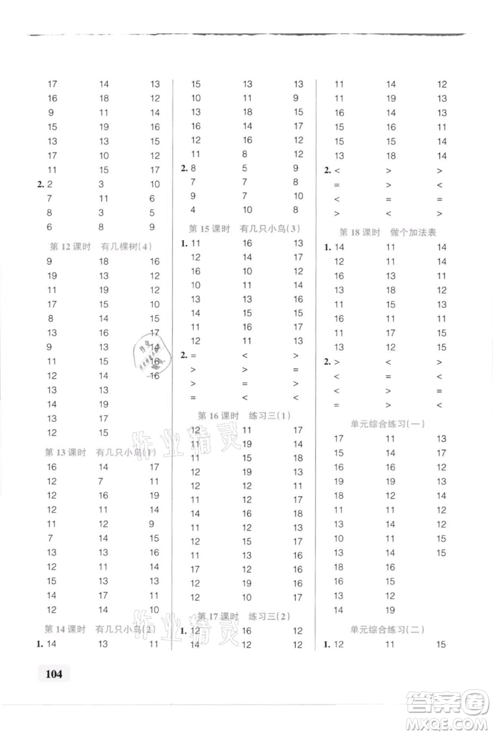 遼寧教育出版社2021小學(xué)學(xué)霸口算一年級上冊數(shù)學(xué)北師大版參考答案