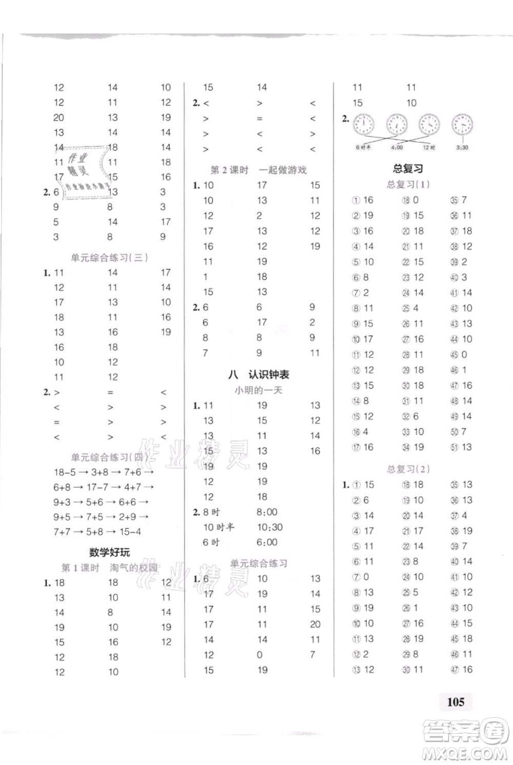 遼寧教育出版社2021小學(xué)學(xué)霸口算一年級上冊數(shù)學(xué)北師大版參考答案