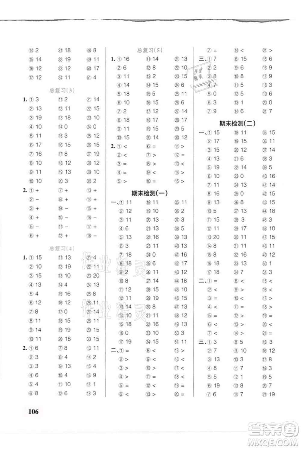 遼寧教育出版社2021小學(xué)學(xué)霸口算一年級上冊數(shù)學(xué)北師大版參考答案