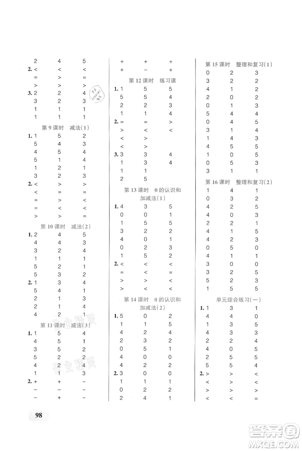 遼寧教育出版社2021小學(xué)學(xué)霸口算一年級上冊數(shù)學(xué)人教版參考答案