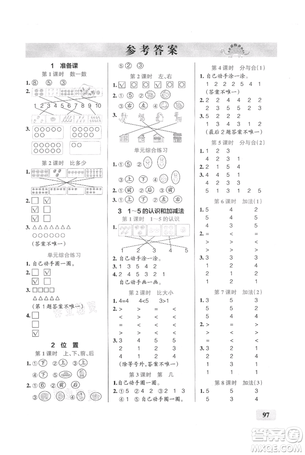 遼寧教育出版社2021小學(xué)學(xué)霸口算一年級上冊數(shù)學(xué)人教版參考答案