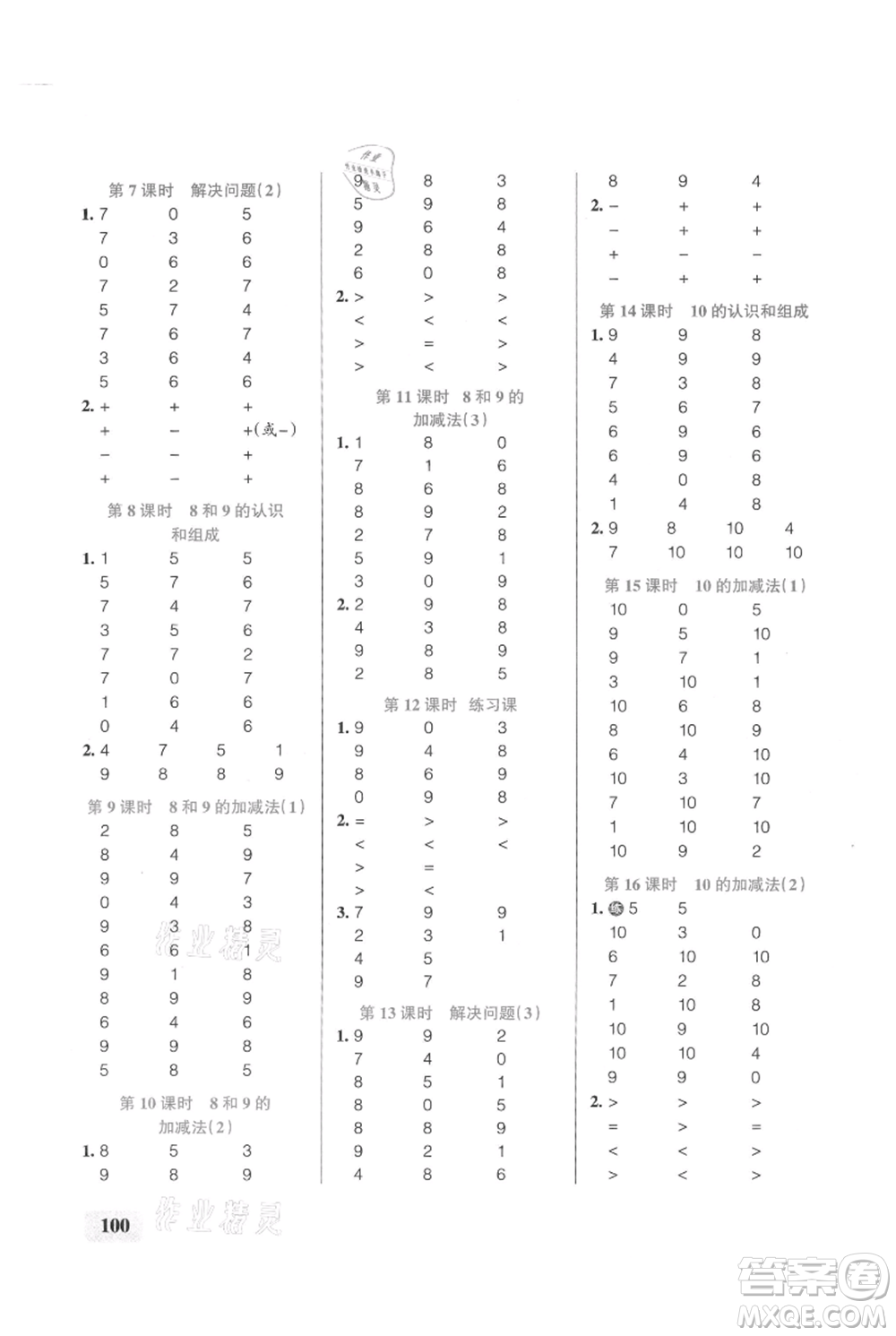 遼寧教育出版社2021小學(xué)學(xué)霸口算一年級上冊數(shù)學(xué)人教版參考答案