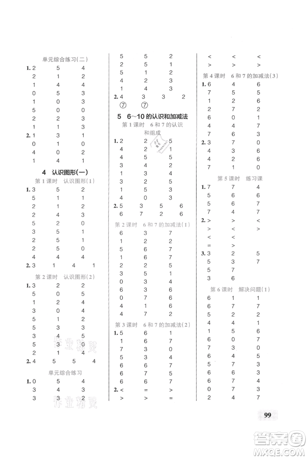 遼寧教育出版社2021小學(xué)學(xué)霸口算一年級上冊數(shù)學(xué)人教版參考答案