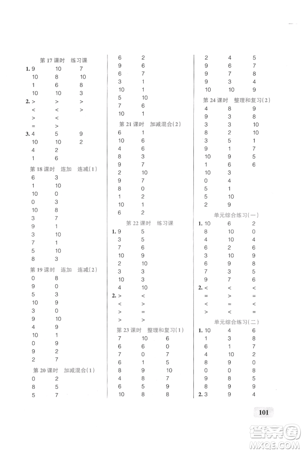 遼寧教育出版社2021小學(xué)學(xué)霸口算一年級上冊數(shù)學(xué)人教版參考答案