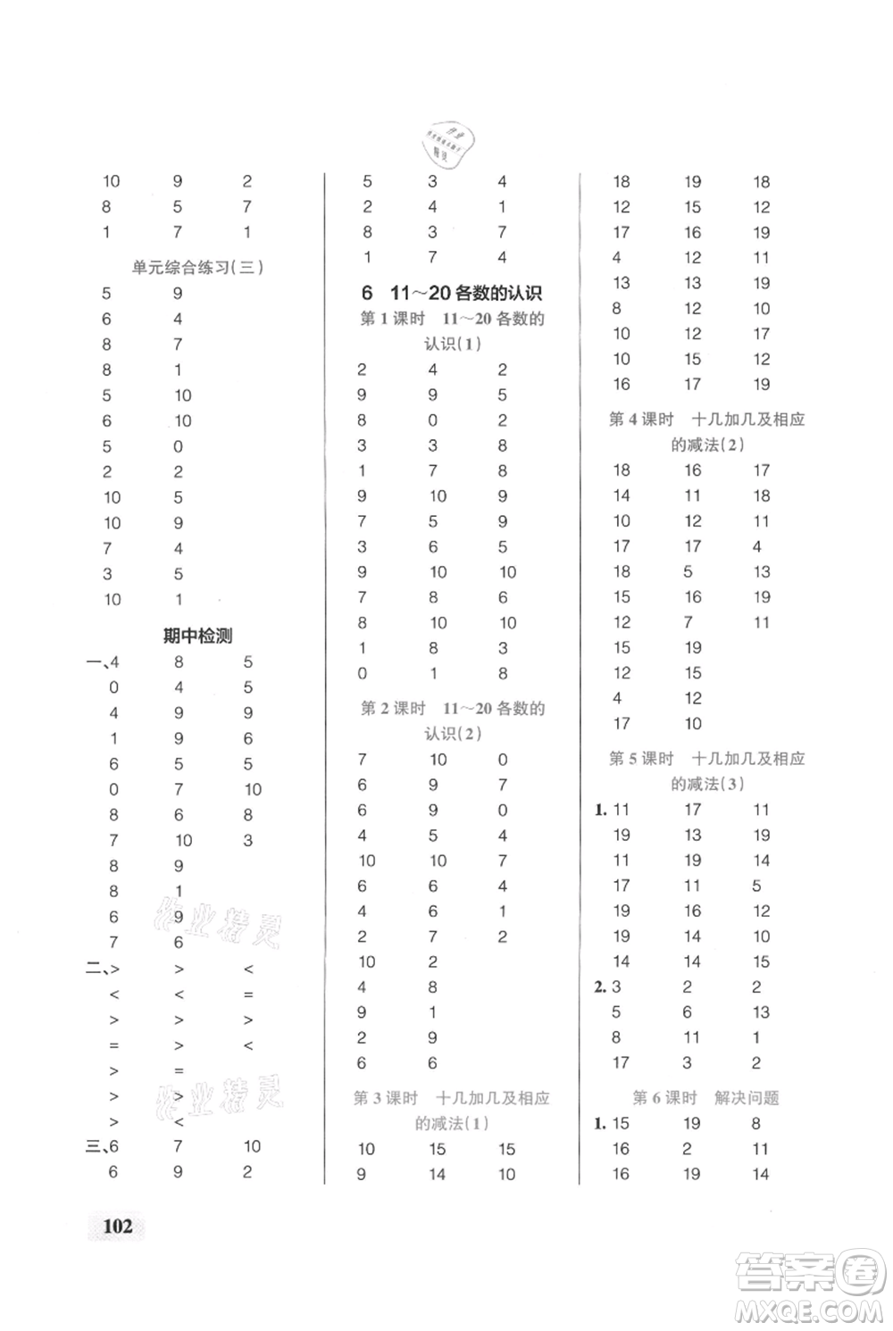 遼寧教育出版社2021小學(xué)學(xué)霸口算一年級上冊數(shù)學(xué)人教版參考答案