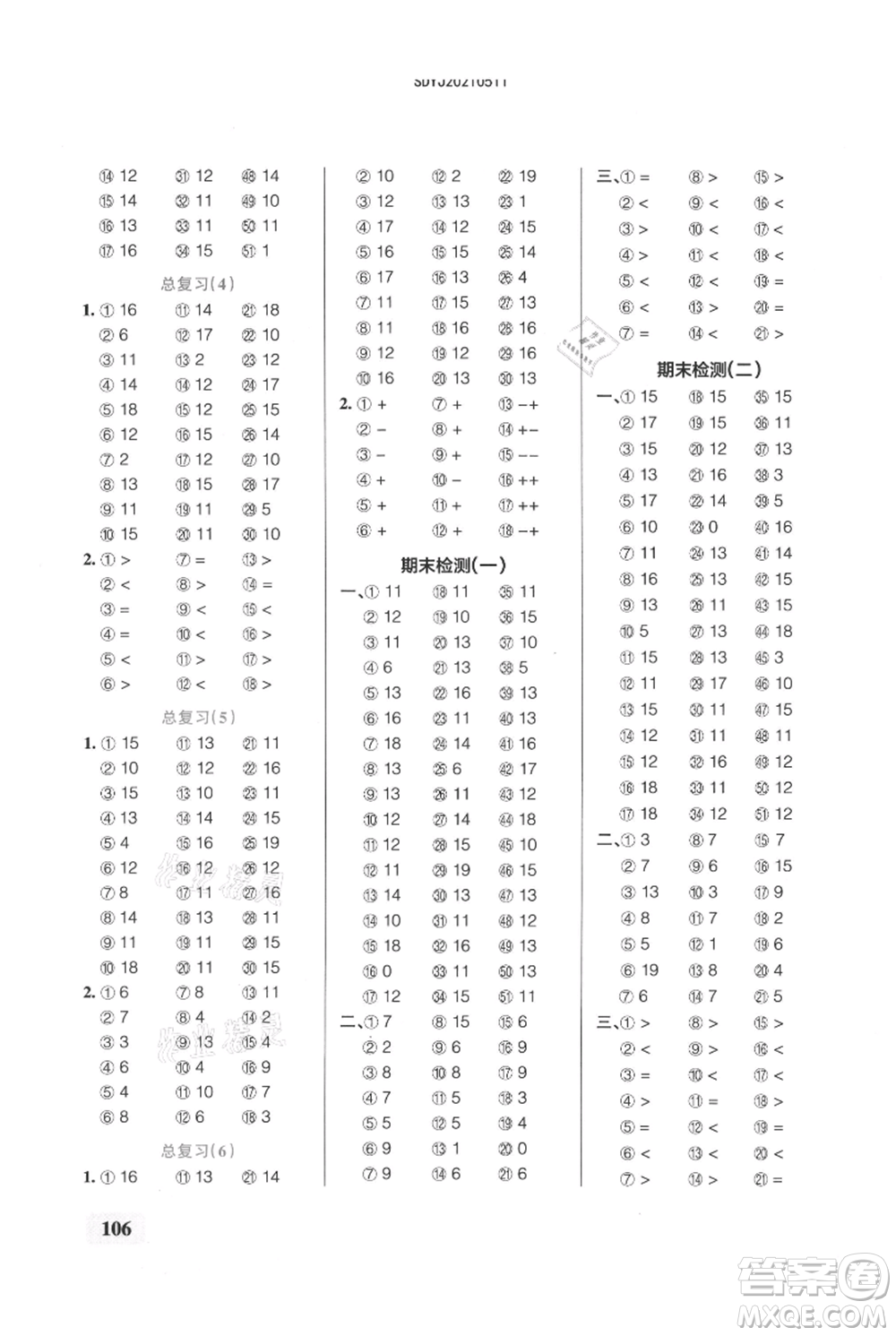 遼寧教育出版社2021小學(xué)學(xué)霸口算一年級上冊數(shù)學(xué)人教版參考答案