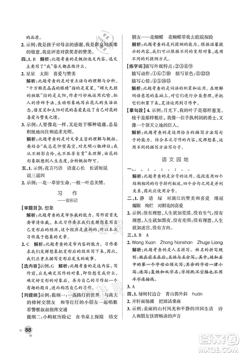 陜西師范大學(xué)出版總社有限公司2021秋季小學(xué)學(xué)霸作業(yè)本六年級語文上冊統(tǒng)編版廣東專版答案