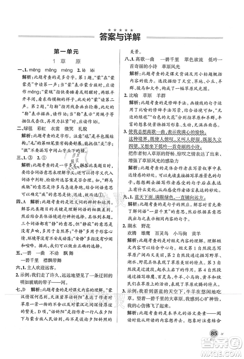 陜西師范大學(xué)出版總社有限公司2021秋季小學(xué)學(xué)霸作業(yè)本六年級語文上冊統(tǒng)編版廣東專版答案