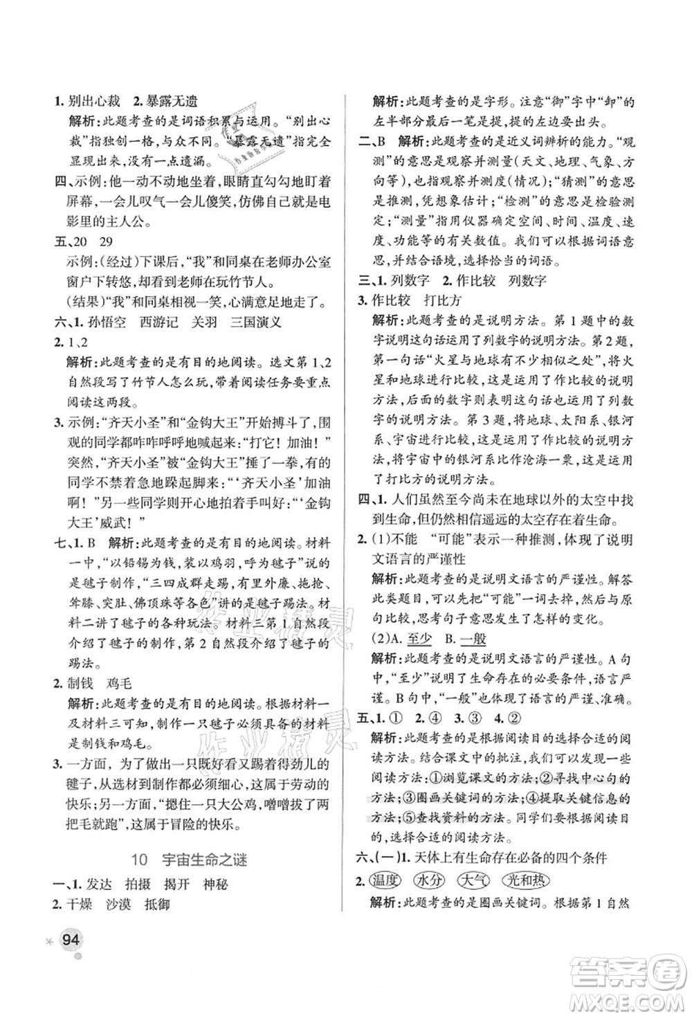 陜西師范大學(xué)出版總社有限公司2021秋季小學(xué)學(xué)霸作業(yè)本六年級語文上冊統(tǒng)編版廣東專版答案