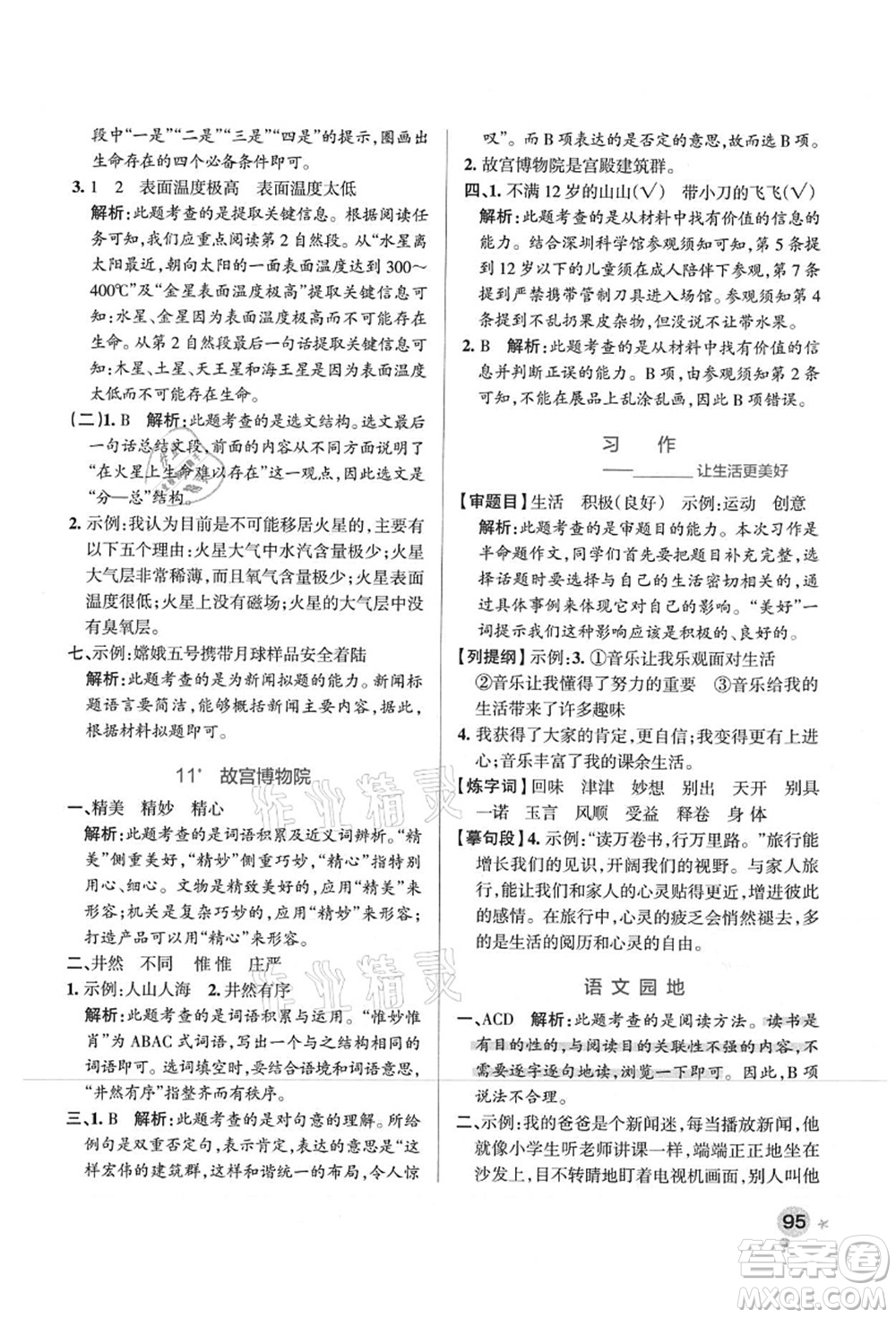 陜西師范大學(xué)出版總社有限公司2021秋季小學(xué)學(xué)霸作業(yè)本六年級語文上冊統(tǒng)編版廣東專版答案