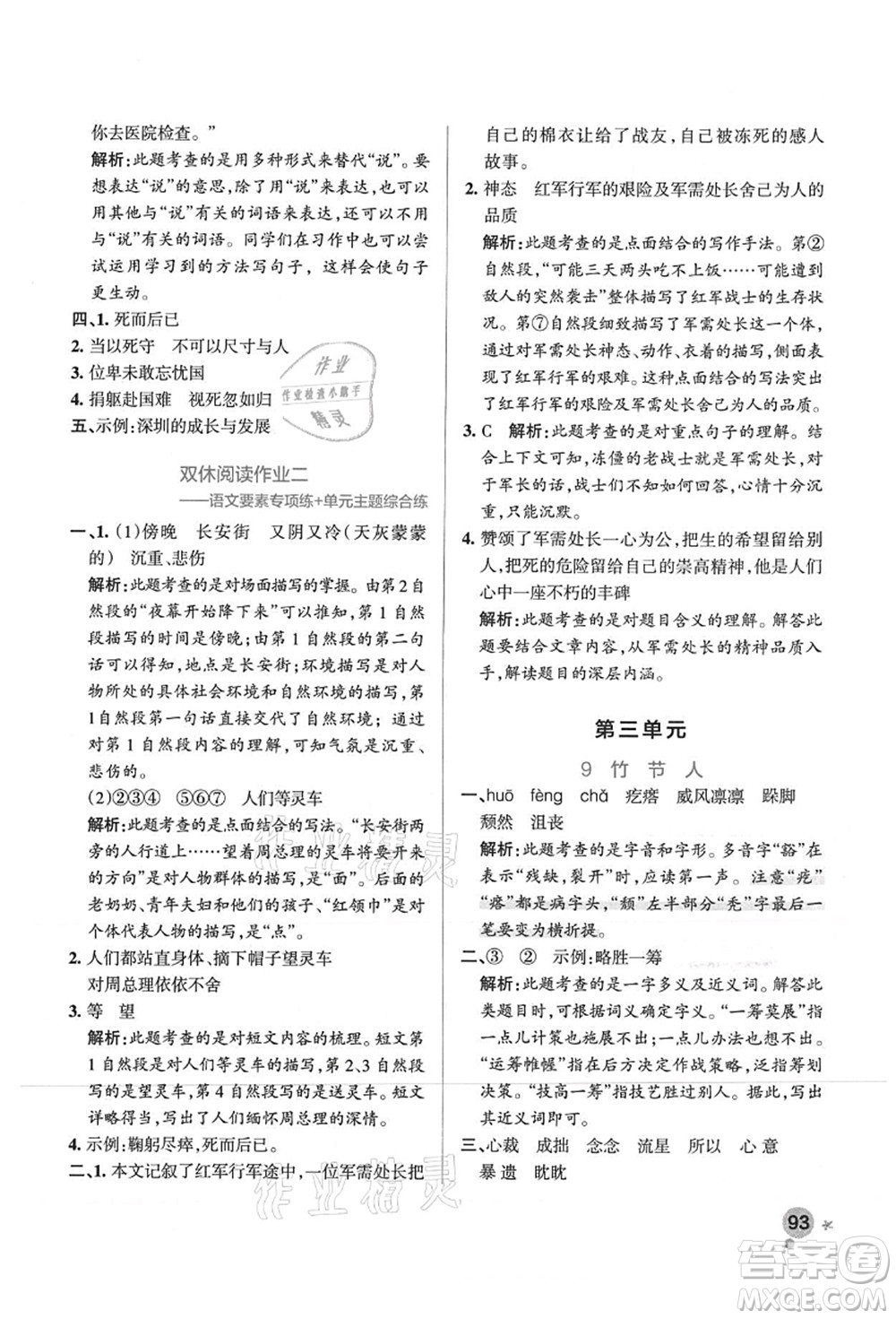 陜西師范大學(xué)出版總社有限公司2021秋季小學(xué)學(xué)霸作業(yè)本六年級語文上冊統(tǒng)編版廣東專版答案