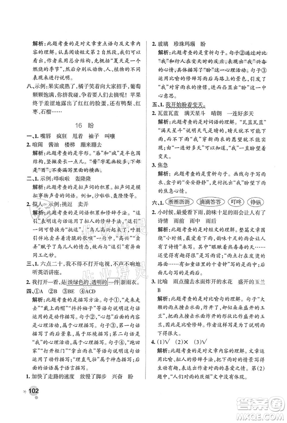 陜西師范大學(xué)出版總社有限公司2021秋季小學(xué)學(xué)霸作業(yè)本六年級語文上冊統(tǒng)編版廣東專版答案