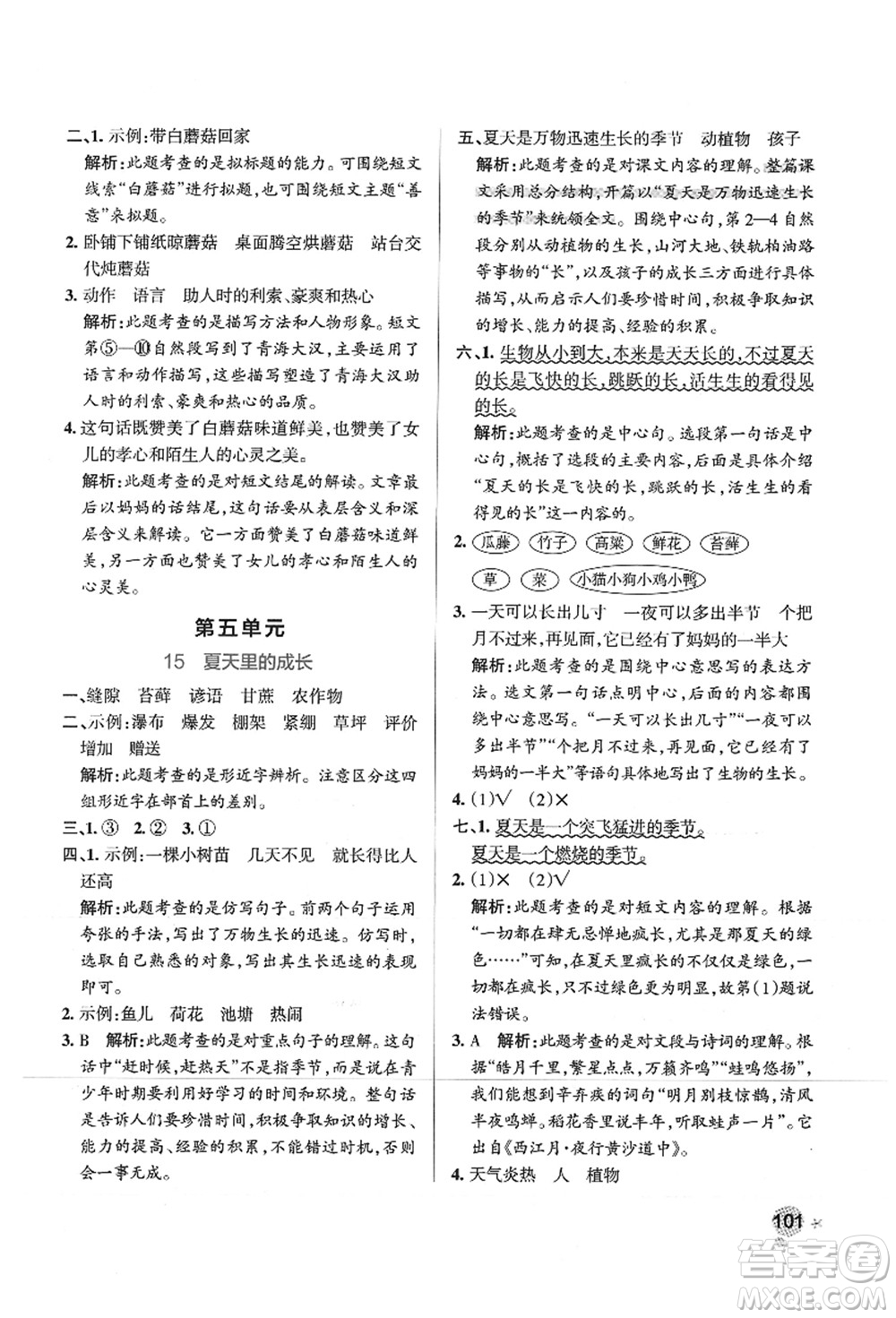 陜西師范大學(xué)出版總社有限公司2021秋季小學(xué)學(xué)霸作業(yè)本六年級語文上冊統(tǒng)編版廣東專版答案