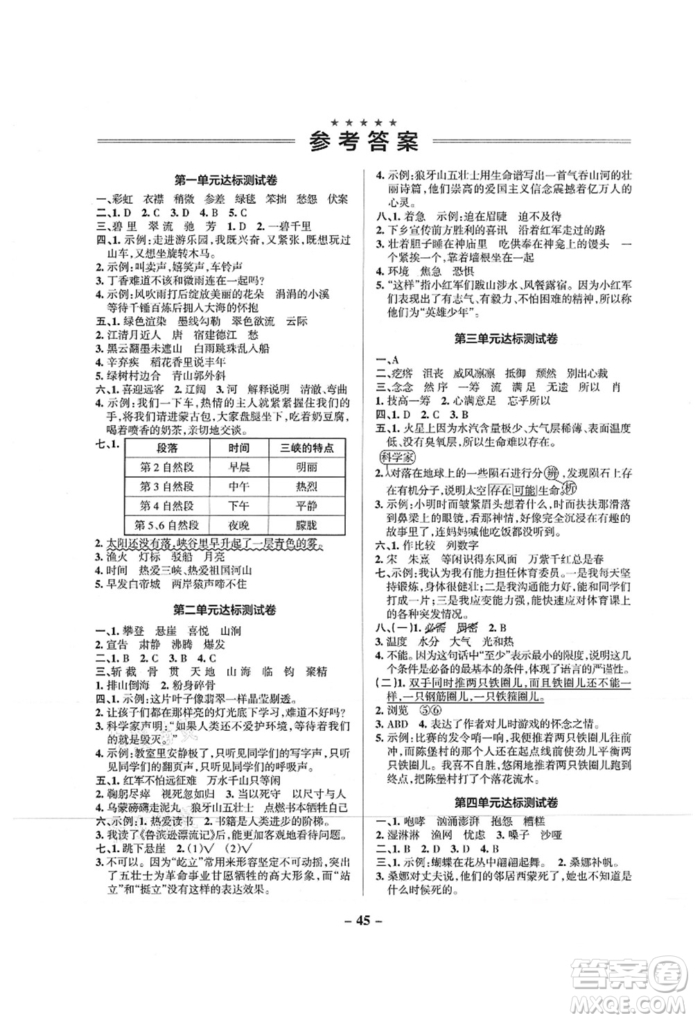 陜西師范大學(xué)出版總社有限公司2021秋季小學(xué)學(xué)霸作業(yè)本六年級語文上冊統(tǒng)編版廣東專版答案